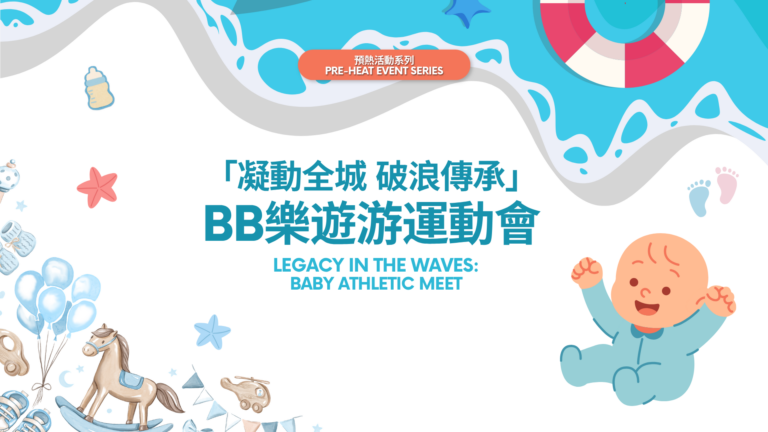 Legacy in the Waves: Baby Athletic Meet 